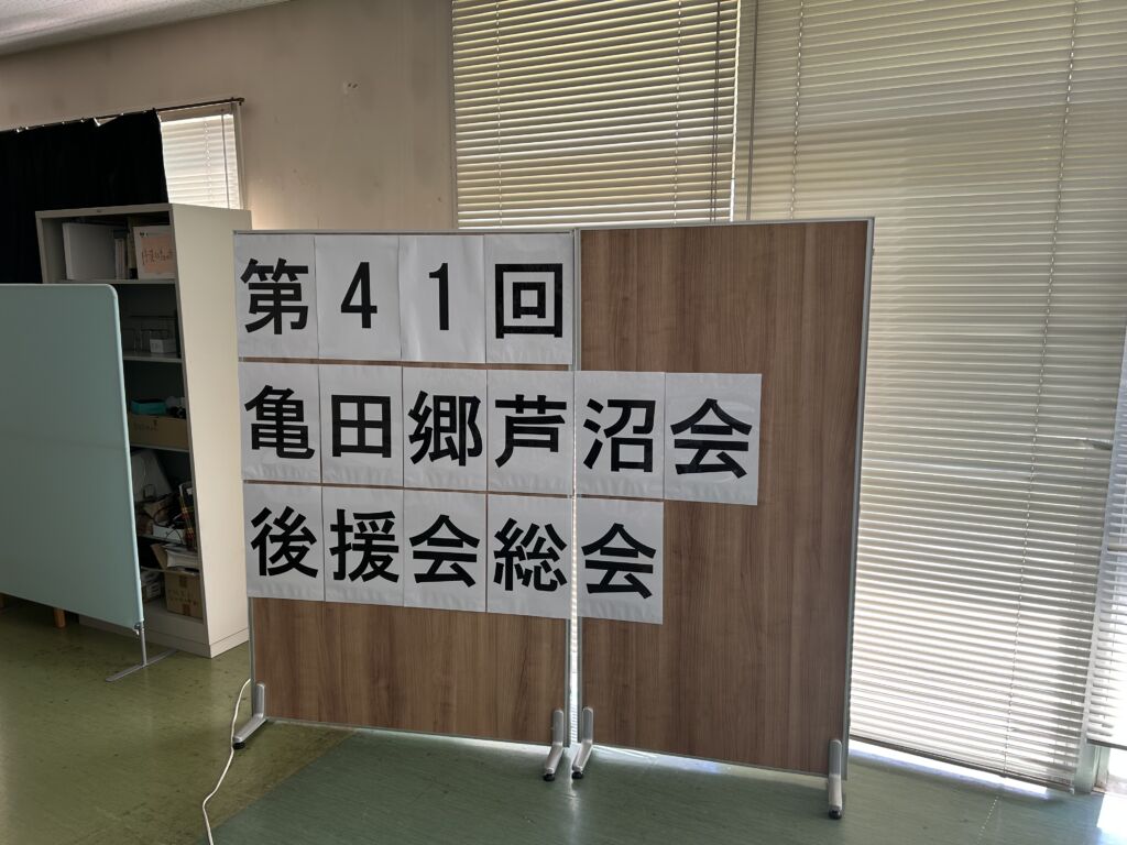 後援会総会