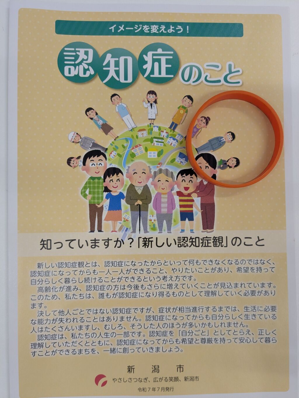 『新しい認知症観』