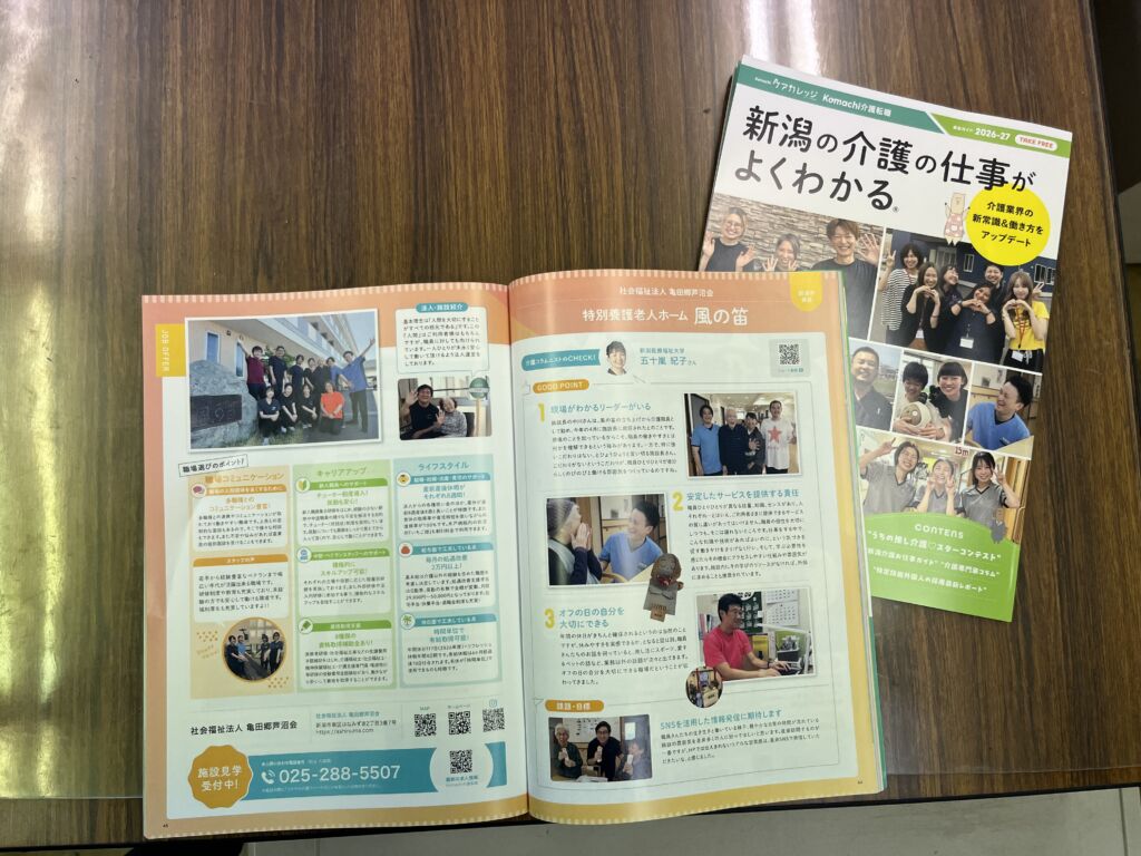 『介護の仕事がよくわかる』